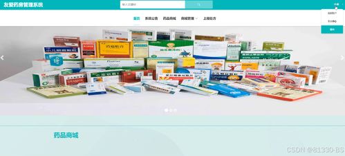 基于SpringBoot的友愛藥房管理系統——免費源碼與多功能開發支持