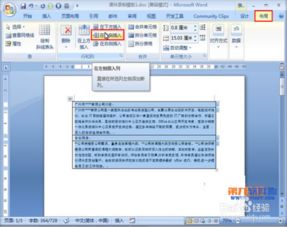 Word表格巧應用 解鎖高效圖文排版與軟件開發的創新設計